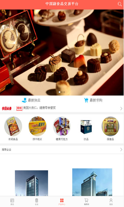 中国副食品交易平台