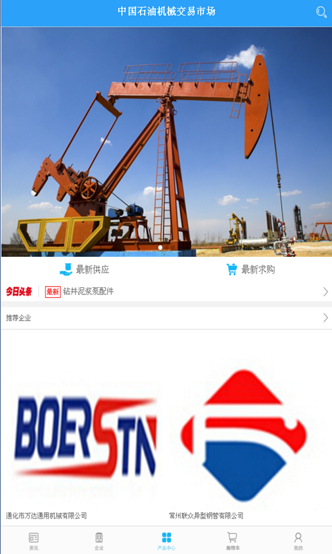 中国石油机械交易市场