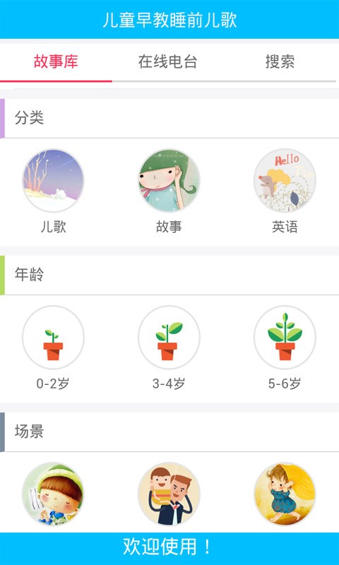 宝宝贝巴士讲故事