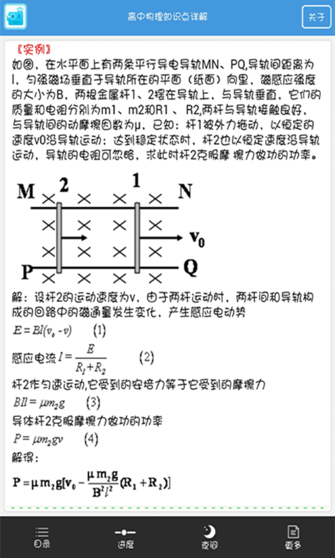 高中物理知识点详解