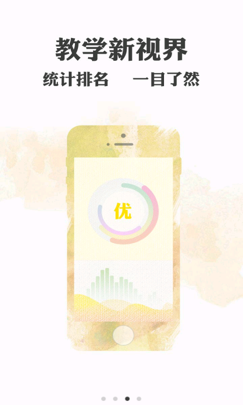 掌上周报教师版