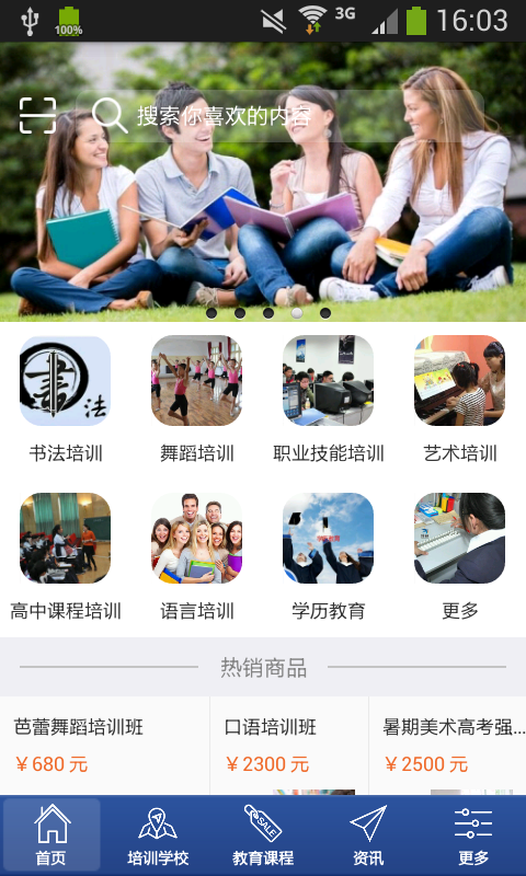 中国教育培训网