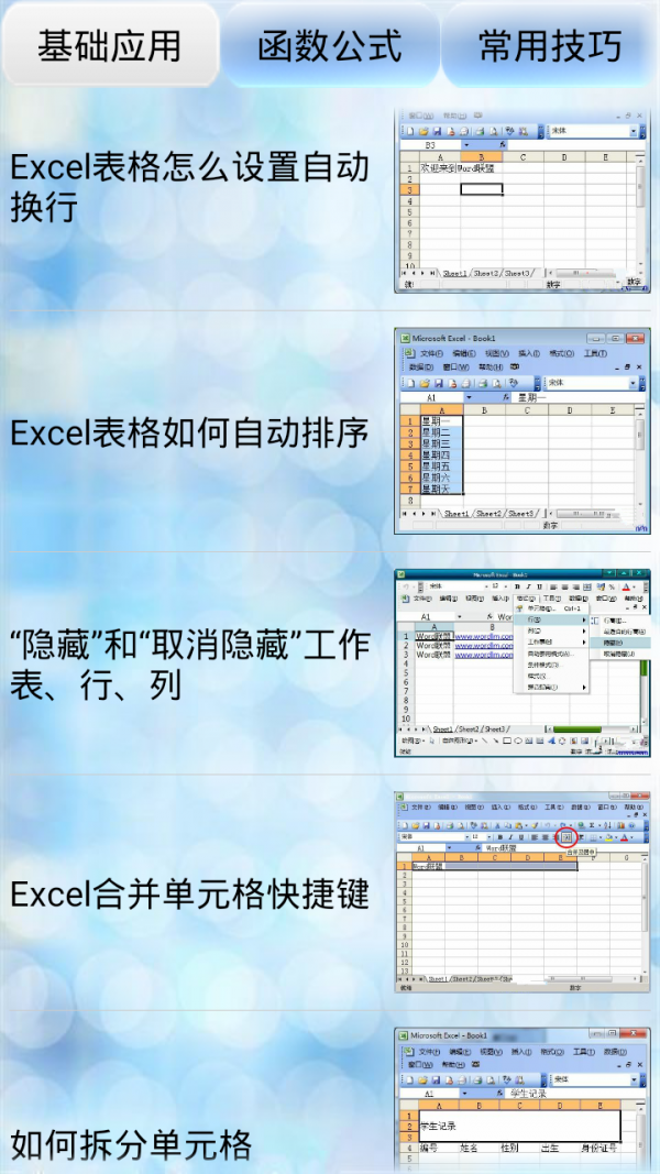 Excel教程技巧大全