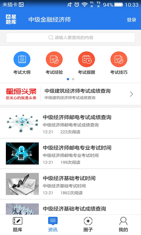 中级保险经济师考试星题库