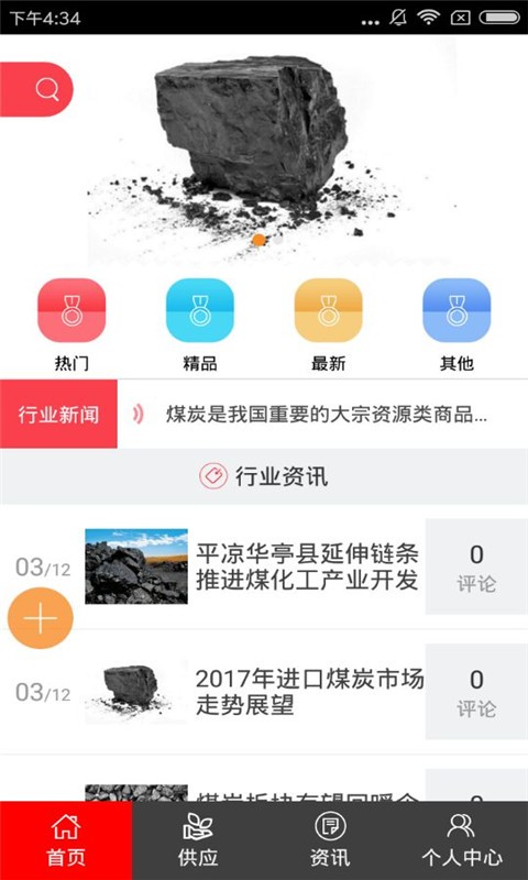 中国煤炭改质网