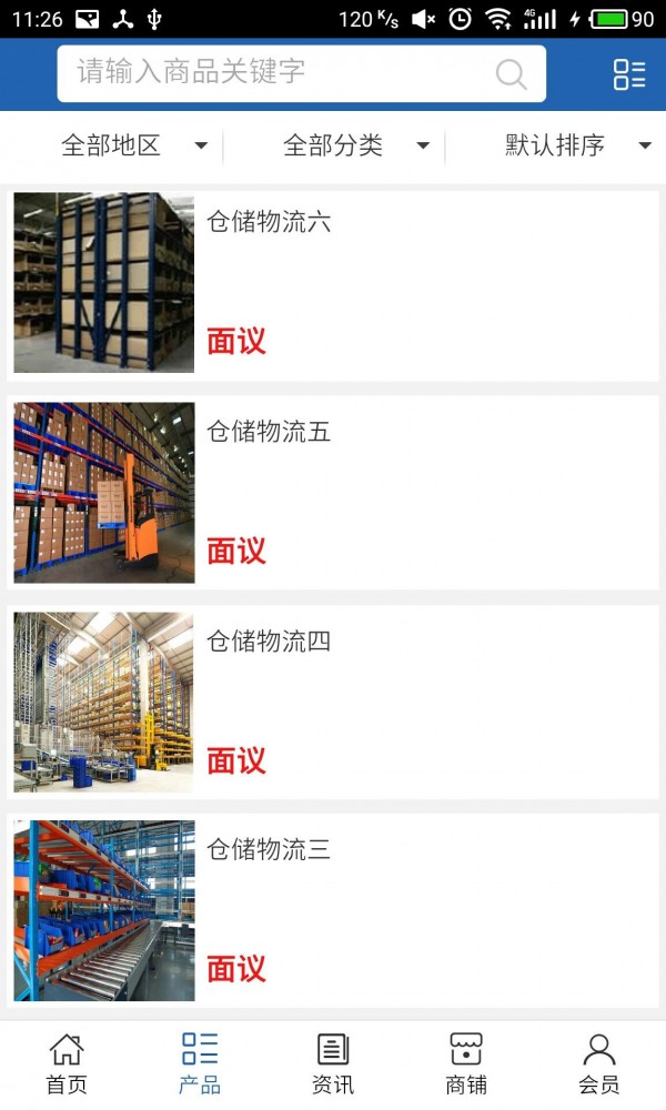 中国仓储物流行业网