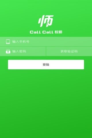 CallCall教师