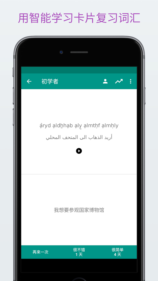 轻松学阿拉伯语