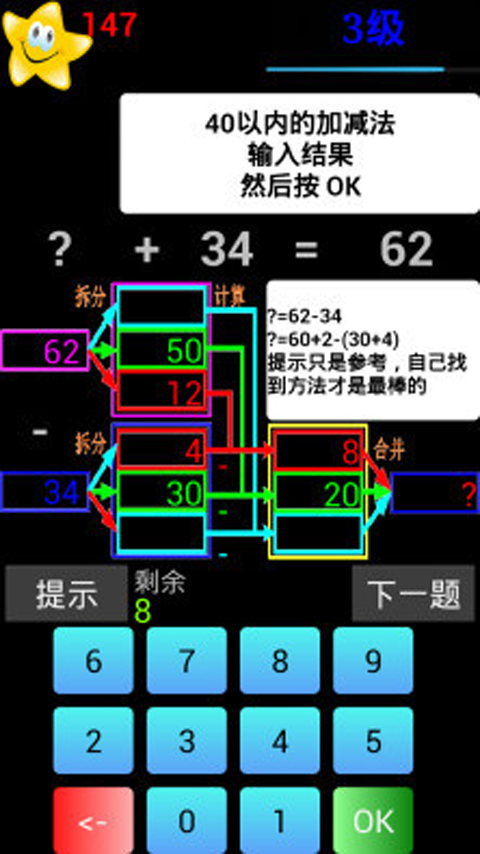 寶寶學(xué)算術(shù)