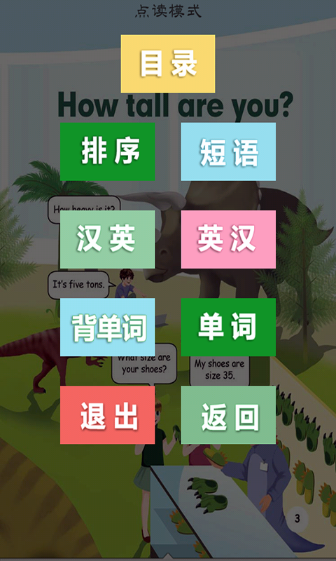 人教六年級(jí)下英語點(diǎn)讀