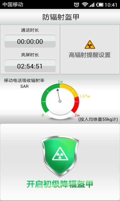 手機防輻射