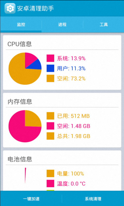 安卓清理助手