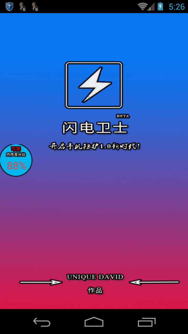 閃電衛(wèi)士