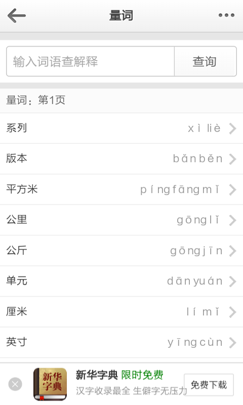 在线汉语词典