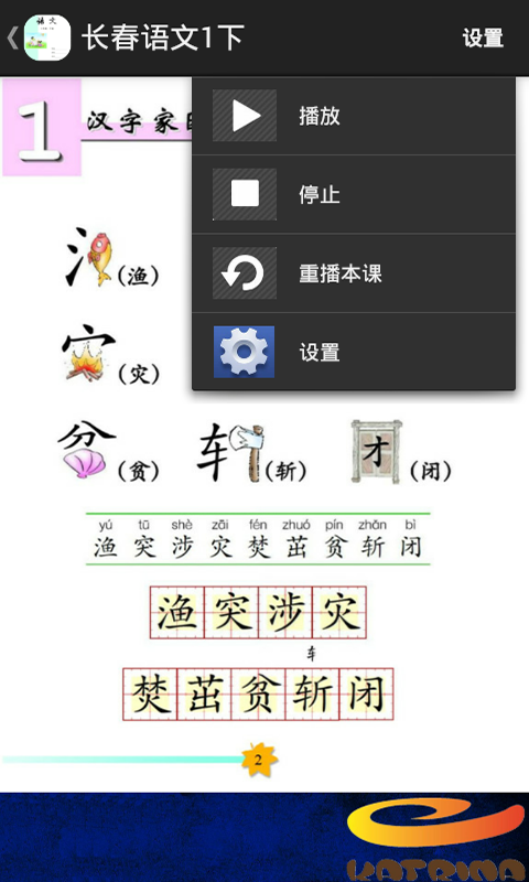 长春语文2下