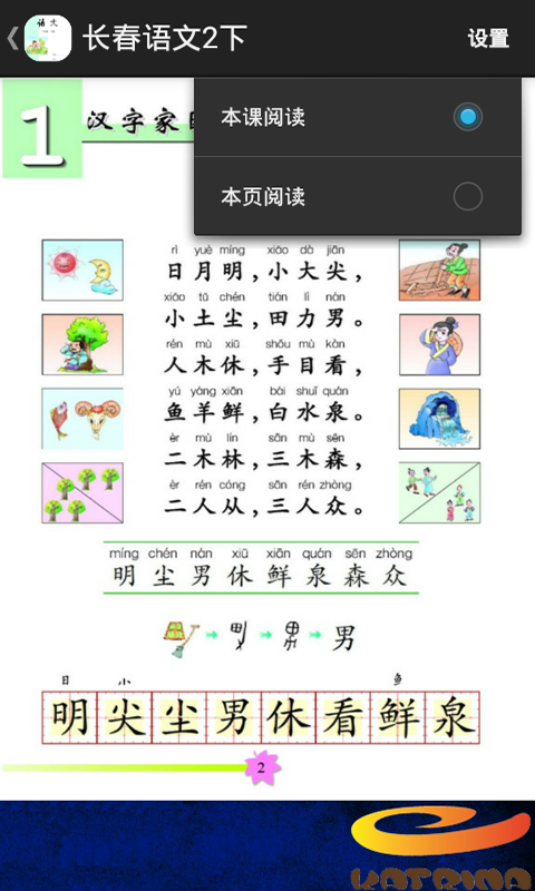 長(zhǎng)春語(yǔ)文1下