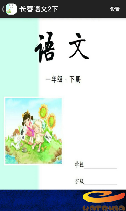 長(zhǎng)春語(yǔ)文1下