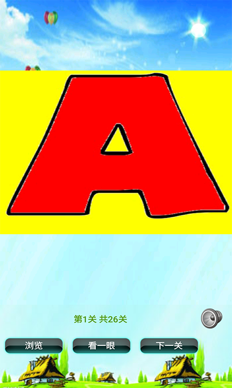 ABC拼图