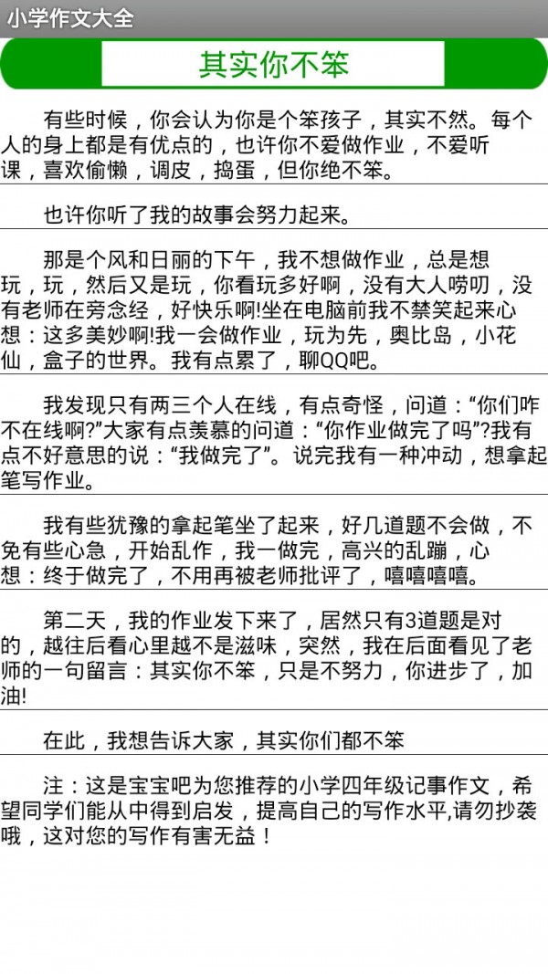 小考满分作文