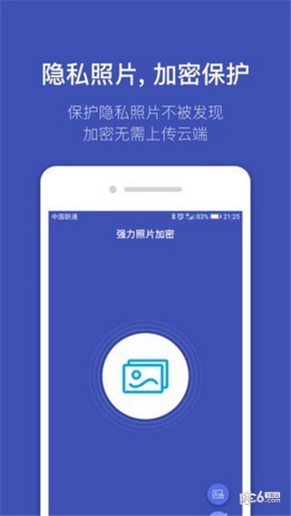 強(qiáng)力照片加密