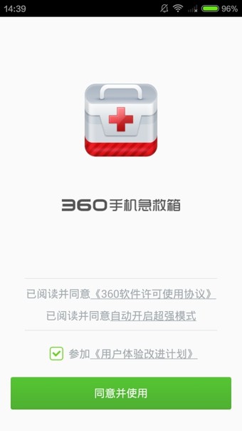 360手機急救箱