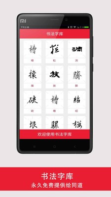 書法字庫