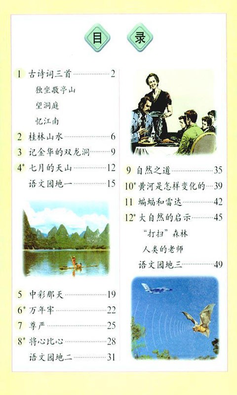 人教PEP四年級(jí)語(yǔ)文下冊(cè)