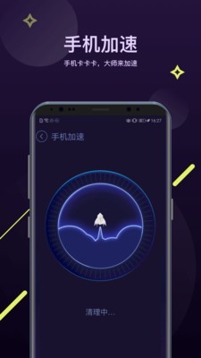 Du Speed Booster(安卓优化大师)