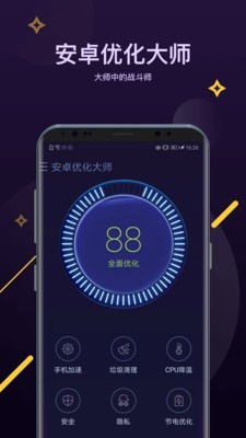 Du Speed Booster(安卓优化大师)