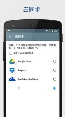 Safe In Cloud(密码管理器)