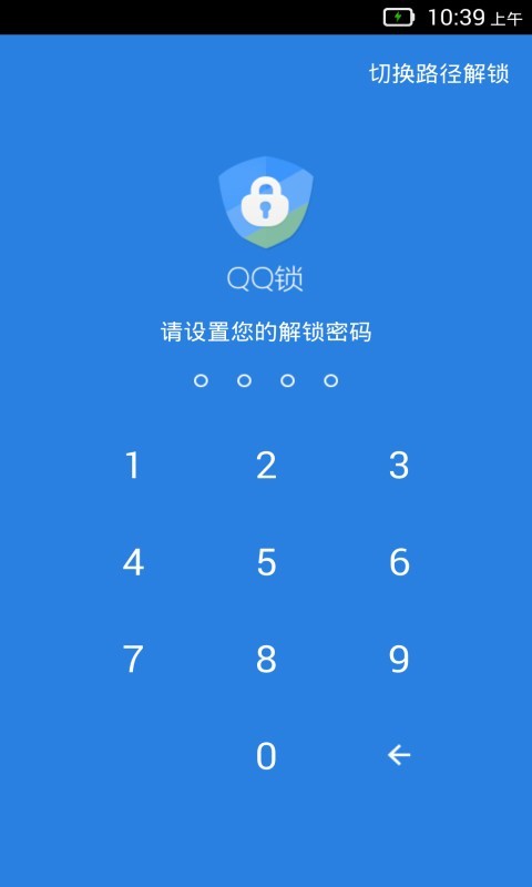 QQ鎖