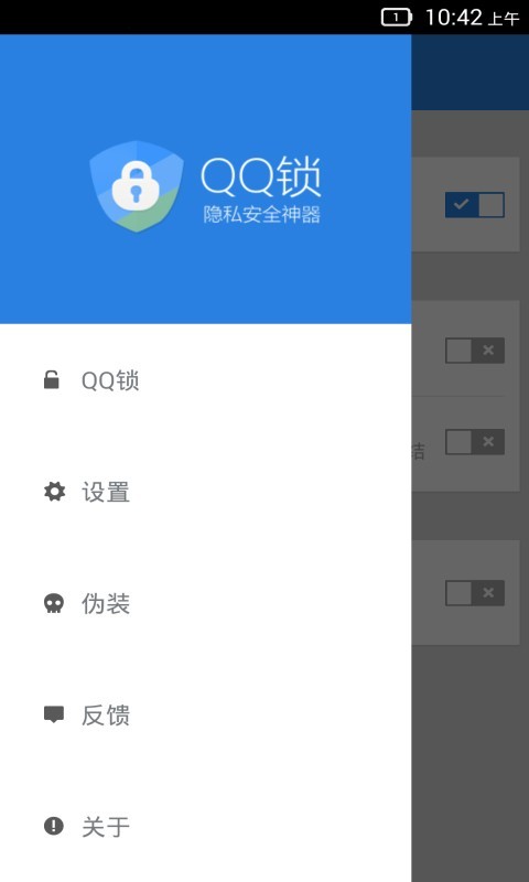 QQ鎖