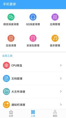 殺毒清理手機(jī)管家