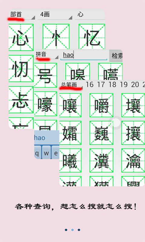 儿童宝宝写汉字