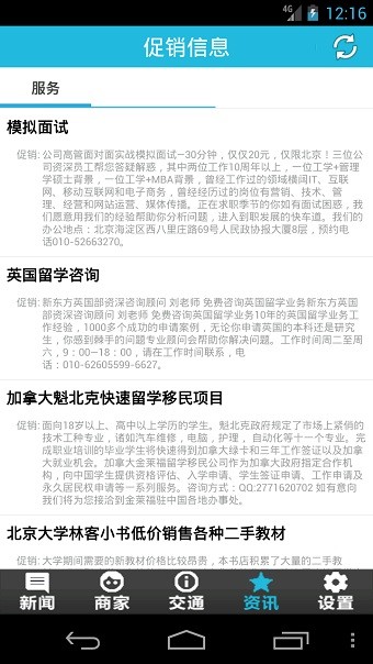 中国传媒大学校园通