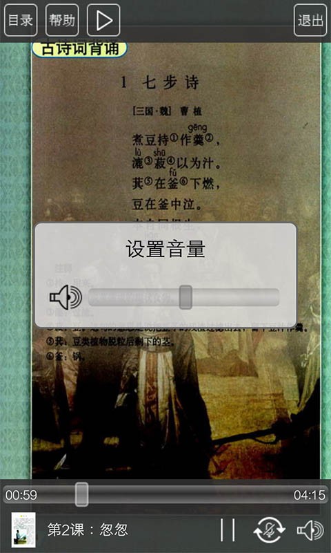 人教版六年級語文下冊