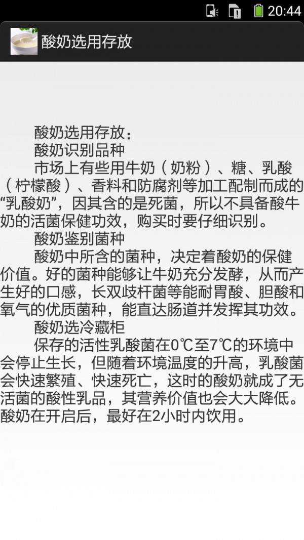 酸奶的做法图文