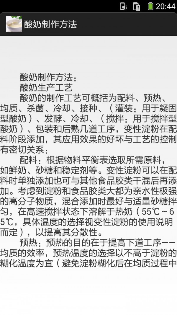 酸奶的做法图文