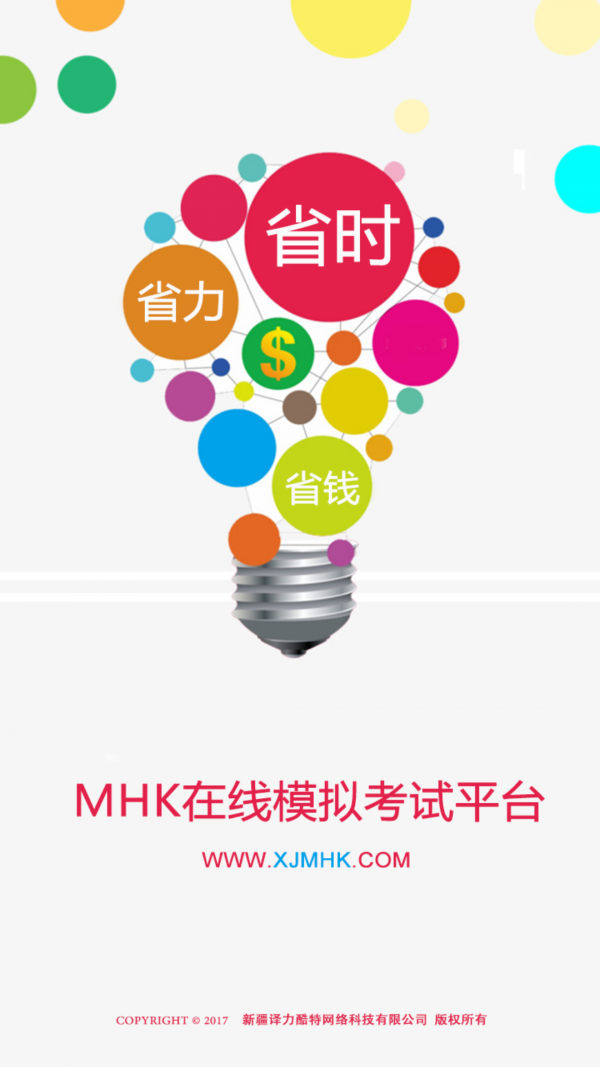 MHK模拟考试