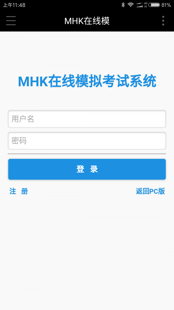 MHK模拟考试