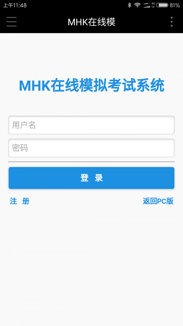 MHK模擬考試