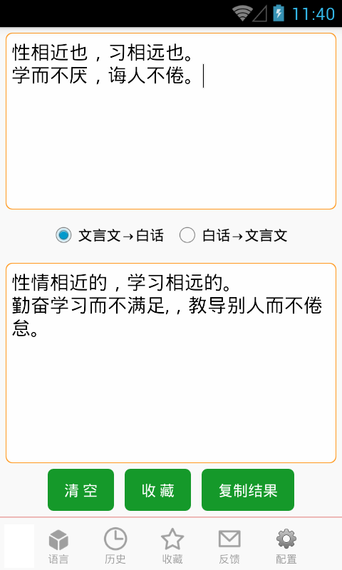 翻译文言文