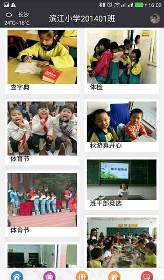 滨江小学