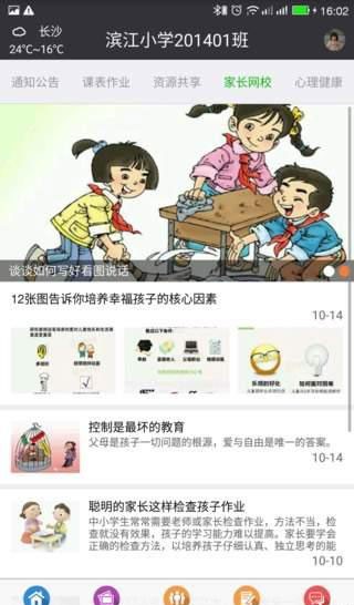 滨江小学