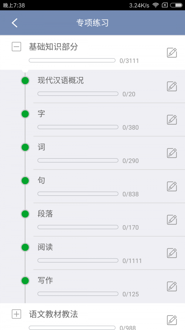 语文教师招聘