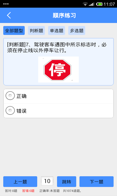 客运从业资格证模拟考试系统