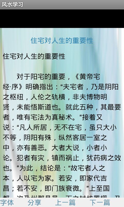 风水学习