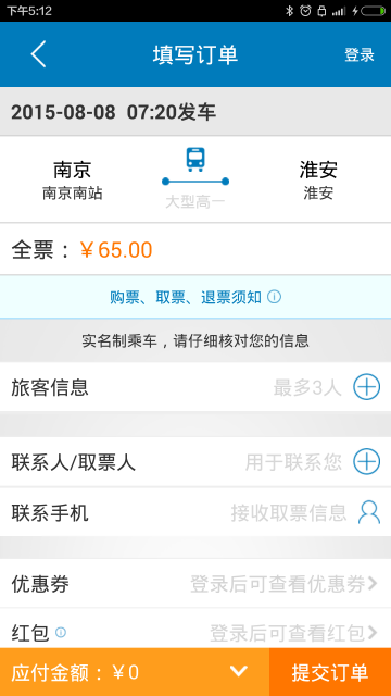 南京汽车票