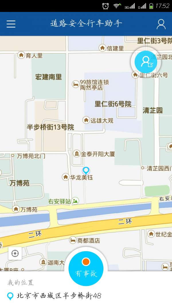 道路安全行车助手