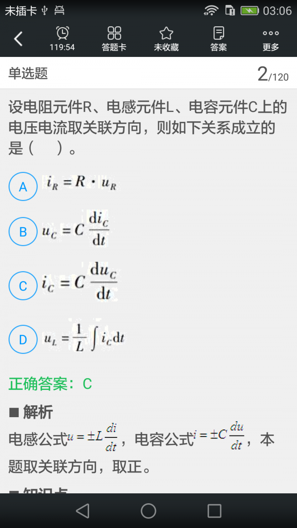 注册土木工程师题库